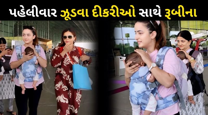Rubina Dilaik With Twins Daughter Spotted At First Time