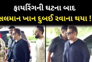 Salman Khan left for Dubai after the firing incident