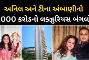 Anil and Tina Ambani live in a house worth Rs 5000 crore