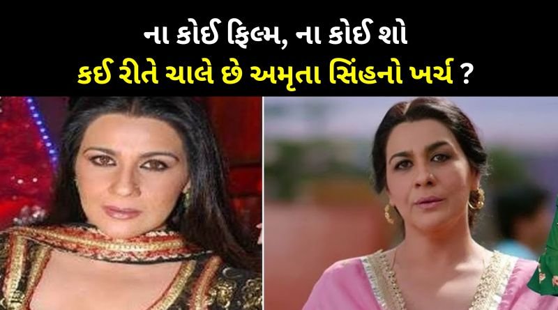How does Amrita Singh manage her expenses after divorce from Saif Ali Khan