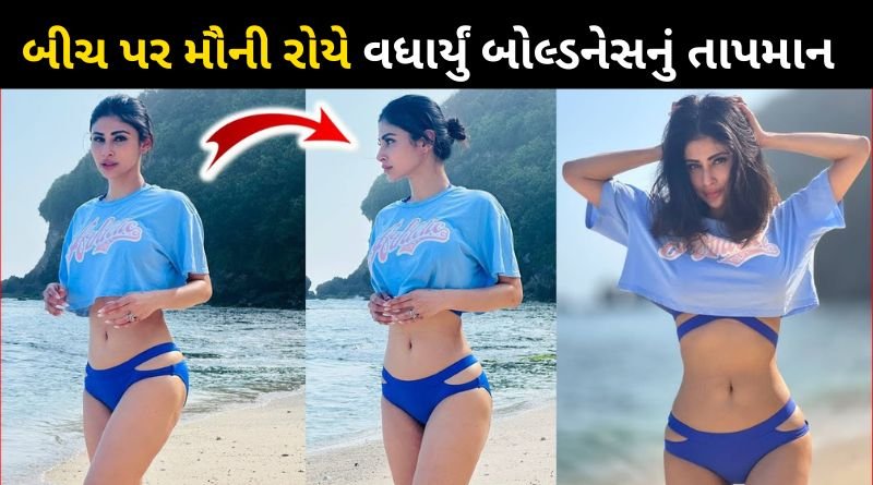 Mouni Roy showed bold style on the beach