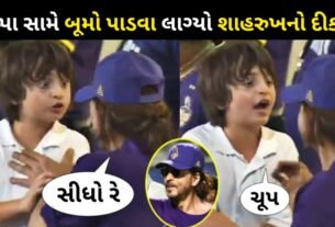 Shah Rukh Khan's son Abram started shouting at dad in IPL match