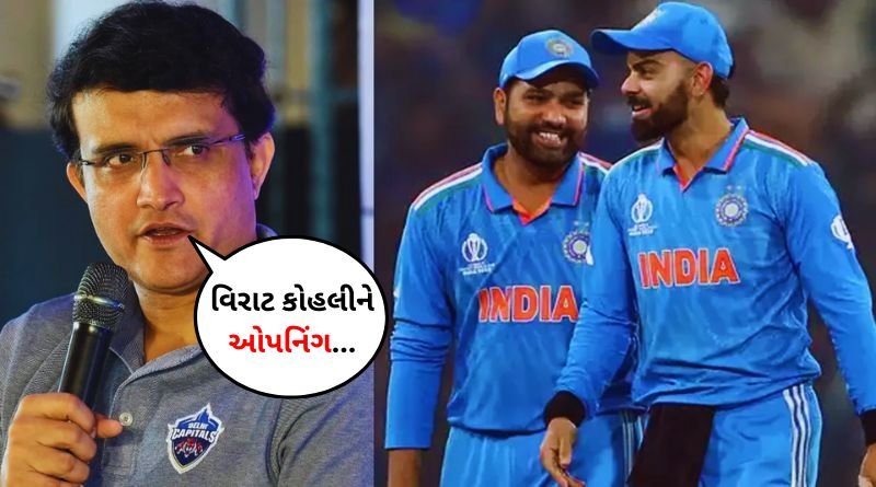 Sourav Ganguly said- Get Kohli to open in T20 World Cup 2024