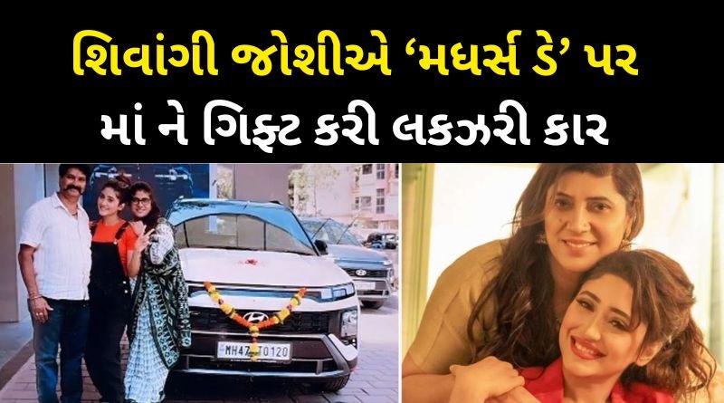 TV actress Shivangi Joshi gifted her mom a luxury car