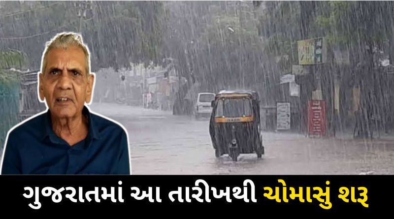 Ambalal Patel told the dates when it will rain in Gujarat