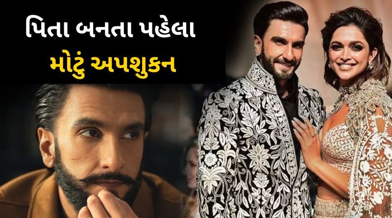 There was a bad omen in Ranveer Singh's life before he became a father