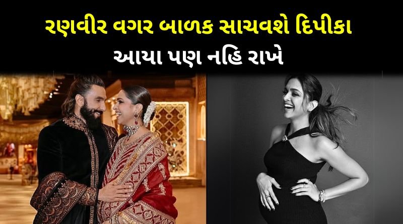 Deepika Padukone Will Take Care Her Baby Alone Without Ranveer Singh