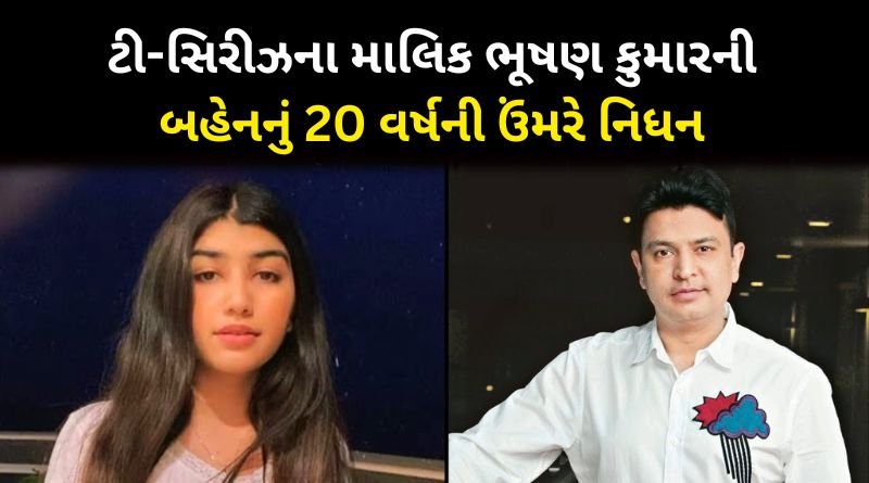 T-Series Owner Bhushan Kumar’s Sister Tishaa Dies At 21 Due To Cancer