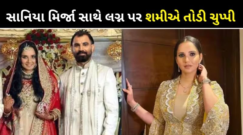 Mohammed Shami broke his silence on the rumours of his marriage with Sania Mirza