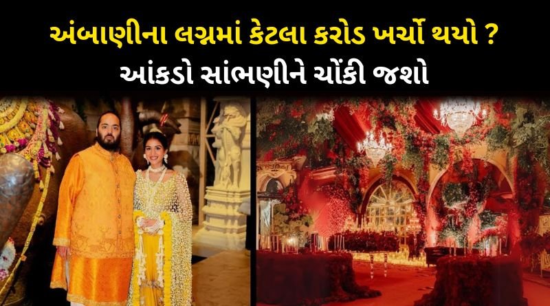 Wedding Cost Of Anant Ambani-Radhika Merchant Marraige