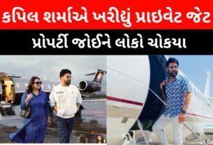 Kapil Sharma buy a private jet