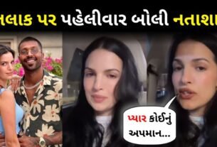 Natasha's post in discussion after divorce from Hardik