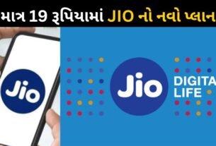 New Jio plan of 19 rupees