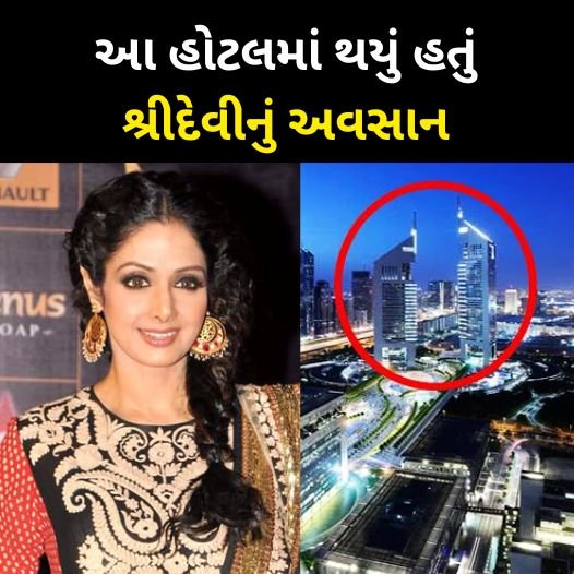 Sridevi died in this hotel in Dubai