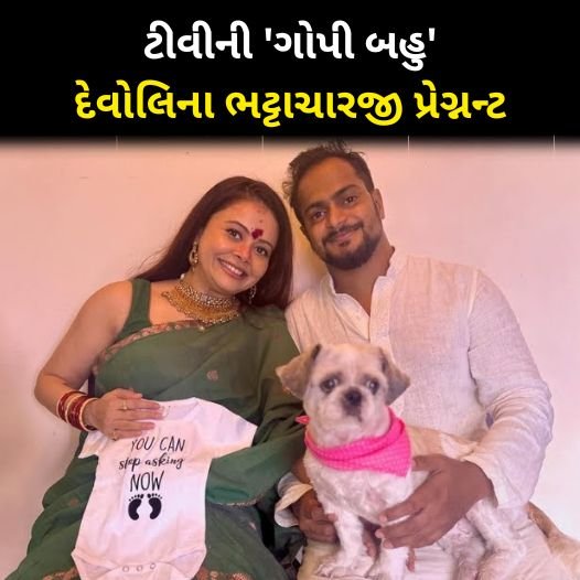 TV's 'Gopi Bahu' Devoleena Bhattacharjee is pregnant