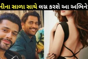 This Bollywood actress will marry Mahendra Singh Dhoni's brother-in-law