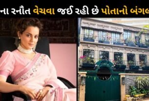 Kangana Ranaut Selling Her Mumbai Bungalow For Rs 40 Crore