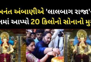 Anant Ambani donated a 20 kg gold crown to Lalbagh Raja