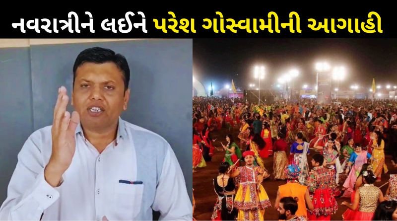 Paresh Goswami made predictions with Gaaj-Vijri in Navratri