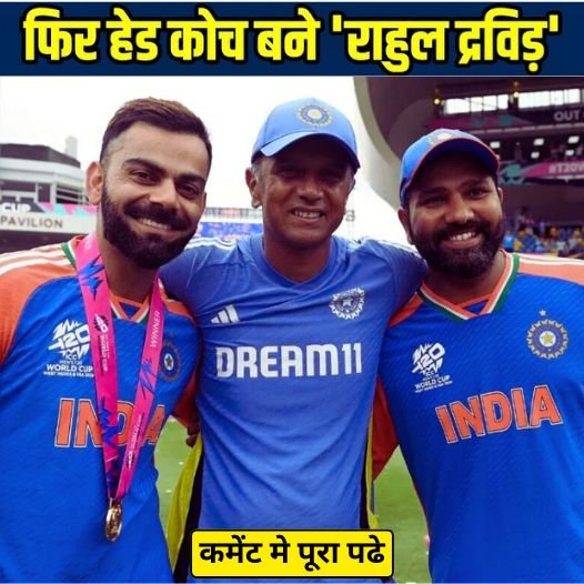 Rahul Dravid again became the head coach of this team