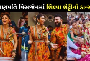 Shilpa Shetty danced a lot during Ganpati immersion