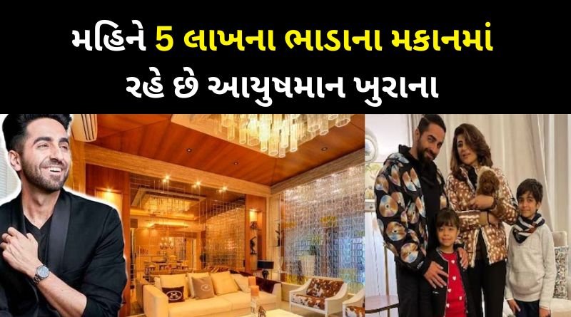 Ayushmann Khurrana lives in a 7 bedroom house