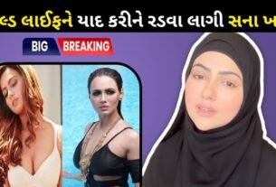 Sana Khan cried bitterly and said 'When did the devil make me naked'