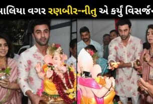 Ranbir Kapoor With Mom Neetu Kapoor Perform Ganpati Visarjan