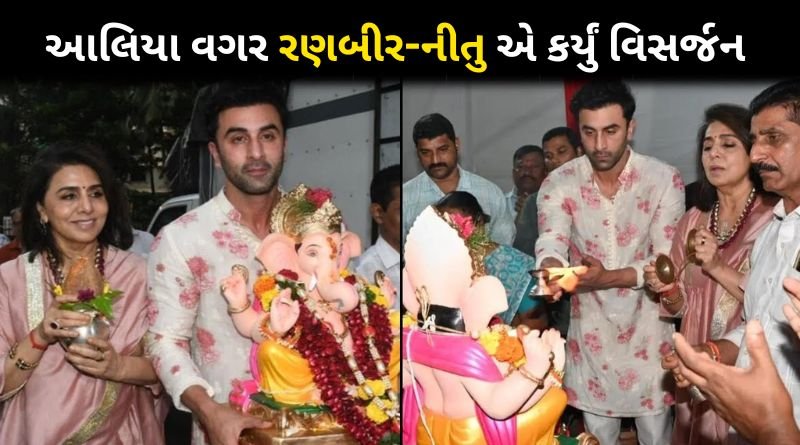 Ranbir Kapoor With Mom Neetu Kapoor Perform Ganpati Visarjan