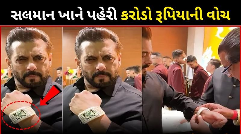 Salman Khan showed his 167 crore watch