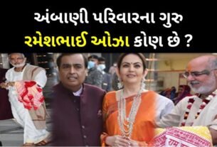 Who is Ramesh Bhai the Guru of Ambani family